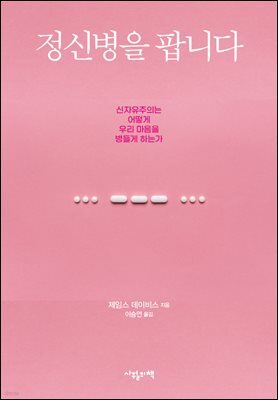 정신병을 팝니다