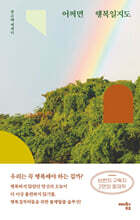 어쩌면 행복일지도