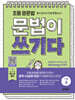 초등 영문법 문법이 쓰기다 기본 3