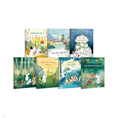 무민 골짜기 이야기 시리즈 세트 (전7권)