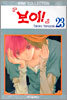 보이 23