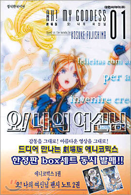 오! 나의 여신님 극장판 1