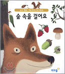 숲 속을 걸어요