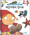 바닷가에서 만나요