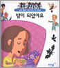 밤이 되었어요