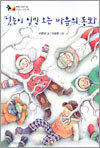 첫눈이 일찍 오는 마을의 동화