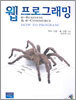 웹 프로그래밍