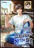 뉴비 스트리머가 게임을 잘함 12권 (완결)
