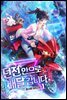 던전 안으로 배달 갑니다