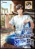 뉴비 스트리머가 게임을 잘함 11권