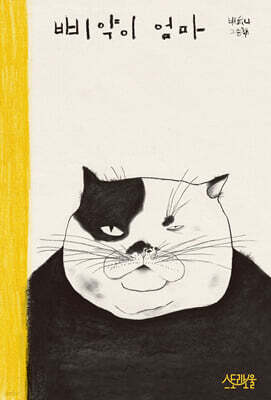 삐약이 엄마 [빅북]