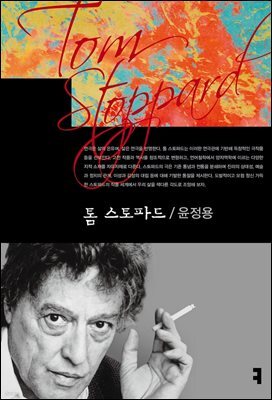 톰 스토파드