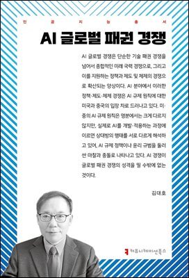 AI 글로벌 패권 경쟁