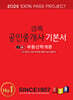 2025 경록 공인중개사 기본서 1차 부동산학개론