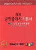 2025 경록 공인중개사 기본서 1차 민법및민사특별법
