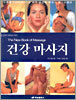 건강 마사지