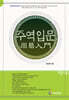 주역입문