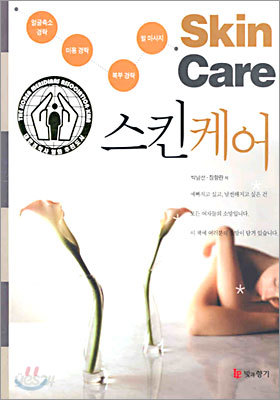 스킨 케어 SKIN CARE