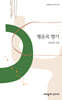 행운목 향기