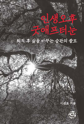 인생오후 굿애프터눈