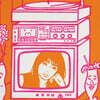 Towa Tei (토와 테이) - ZOUNDTRACKS [클리어 핑크 컬러 LP]