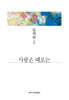사랑은 때로는