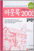 아웃룩 2003 길라잡이