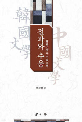 전파와 수용