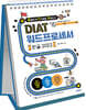 발자취 DIAT 워드프로세서 한글 2022 (스프링)