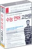 수능 언어 고전문