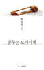 꿈꾸는 모래시계