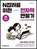 N잡러를 위한 전자책 만들기 with 퍼스널 브랜딩