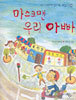 마스크맨 우리 아빠