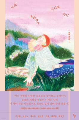 너의 오른발은 어디로 가니