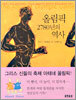 올림픽 2780년의 역사