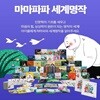 마마파파 세계명작