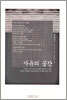 사유의 공간
