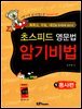 초스피드 영문법 암기비법 1 동사편