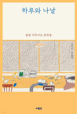 하루와 나날
