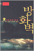 방화벽 2