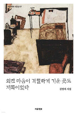 외진 마음이 격렬하게 기운 곳도 저쪽이었다