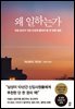 [대여] 왜 일하는가