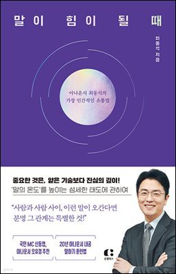 [대여] 말이 힘이 될 때