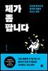 제가 좀 팝니다