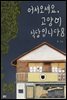 어서오세요, 고양이 식당입니다 8