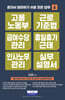 고용노동부 근로기준법 급여수당관리 휴일휴가근태 인사노무관리 실무설명서