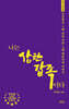 나는 삼한갑족이다