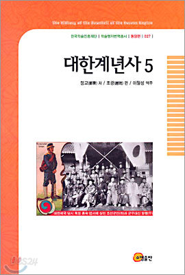 대한계년사 5