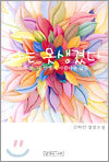 나는 못생겼다