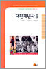 대한계년사 9